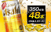 ビール アサヒ クリアアサヒ 350ml 24本 2ケース 　