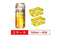 アサヒビール クリアアサヒ Clear asahi 第3のビール 500ml 24本 入り　2ケース