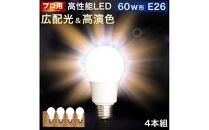 LED電球 E26サイズ ×4本 2700K電球色 aku101166301