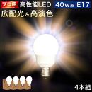 LED電球 E17サイズ ×4本 2700K電球色 aku101166401