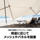 【鎌倉天幕】TARP 530DL D パネル&メッシュ脱着 タープ DACポールセット KTM530D 