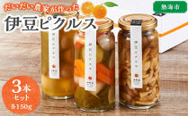 だいだい農家が作った 伊豆ピクルス3本セット | 熱海市 伊豆野菜 加工食品 ピクルス 瓶詰め 酢漬け 彩り野菜 ヘルシー 保存食 人気 おすすめ 野菜 酢 酢漬け料理 おしゃれ ギフト プレゼント お取り寄せ 通販 送料無料 ふるさと納税