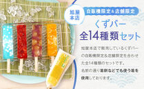 くずバー14種類14本セット！｜ アイス  和菓子 冷菓 スイーツ セット 詰め合わせ 夏 ギフト 贈り物 抹茶 つぶあん 粒あん りんご  みかん バナナ  冷凍 人気 おすすめ 送料無料 神奈川 鎌倉