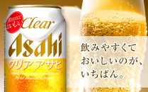 アサヒビール&nbsp;クリアアサヒ&nbsp;350ml&nbsp;24缶&nbsp;1ケース&nbsp;博多工場産&nbsp;|&nbsp;ビール&nbsp;350ml&nbsp;24缶&nbsp;24本&nbsp;アサヒ&nbsp;アサヒビール&nbsp;発泡酒&nbsp;第3のビール&nbsp;缶ビール&nbsp;アサヒ&nbsp;酒&nbsp;お酒&nbsp;ノンアルコール&nbsp;ノンアル&nbsp;人気&nbsp;おすすめ&nbsp;送料無料&nbsp;福岡市