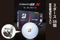 【ゴルフボール】那智勝浦町オリジナルロゴ×ブリヂストン TOUR B X　3ダースセット