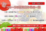 【3月発送便】 フルーツ セット Sサイズ 詰め合わせ ( 約3 ～ 5品 ) ｜産直あきんど 創業100年