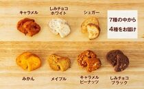 熊野古道ラスク&nbsp;おまかせ4種&nbsp;セット