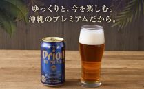 〈オリオンビール社より発送〉オリオン ザ・プレミアム（350ml×24本）【ビール おすすめ 人気ビール 沖縄 ビールセット オリオン ビール 沖縄県 豊見城市 AL036】