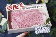 松阪牛人気の部位食べ比べ　定期便3回 【ポイント交換専用】