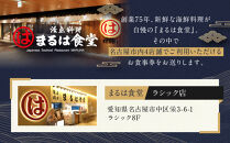 まるは食堂名古屋市限定お食事券　１２，０００円分