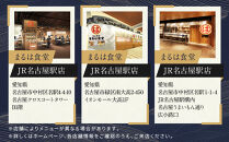 まるは食堂名古屋市限定お食事券　２１，０００円分