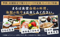 まるは食堂名古屋市限定お食事券　３０，０００円分