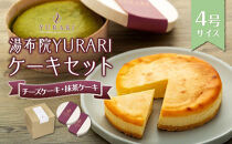 湯布院YURARI ケーキセット（チーズケーキ・抹茶ケーキ）