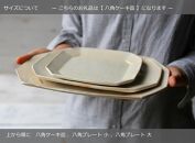 信楽焼 八角ケーキ皿　グレー釉 2枚セット【古谷製陶所】