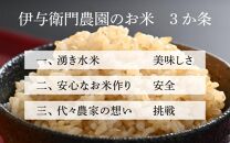 【令和6年産 新米】伊与衛門農園のコシヒカリ 玄米 5kg 特別栽培米 化学肥料不使用  ＜温度と湿度を常時管理し新鮮米を出荷！＞／ 高品質 鮮度抜群 福井県あわら産 ブランド米