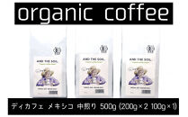 【福岡高砂】AND THE SOIL.ディカフェオーガニックコーヒー豆MEX　中煎り500g