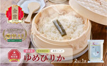 【令和7年産・無洗米・真空パック・特別栽培】&nbsp;あさひかわ産&nbsp;ゆめぴりか&nbsp;2kg×1袋&nbsp;_01803