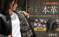 【デグナー】クラシック×花山コラボジャケット 桧垣桜柄（レディース）＜Lサイズ＞［ 京都 八王子 バイクギア ジャケット 人気 おすすめ 革 レザー ツーリング ライダー バイカー バイク ブランド メーカー ギア パーツ ］