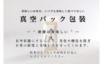 ≪ 令和6年産 新米 ≫《 雪蔵貯蔵米 》 金賞受賞 魚沼産コシヒカリ 雪と技 真空パック 2合 ×12袋　農薬5割減・化学肥料5割減栽培