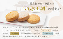 黄金ちんすこうプレミアム｜那覇市 菓子 スイーツ  ちんすこう 沖縄 プレミアム 人気 ギフト 高級