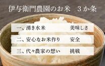 【令和6年産 新米】伊与衛門農園のコシヒカリ 精米 10kg 特別栽培米 5kg×2袋 化学肥料不使用 ＜温度と湿度を常時管理し新鮮米を出荷！＞／ 高品質 鮮度抜群 福井県あわら産 ブランド米 白米 お米