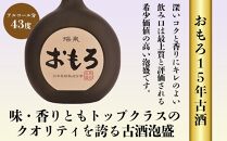 【受賞商品！】琉球泡盛　おもろ15年古酒