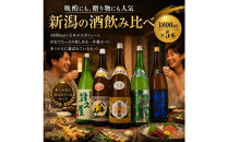 新潟有名酒&nbsp;越乃寒梅・八海山と越後銘門酒会だけの限定酒飲み比べ1800ml×5本