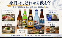 【ふるさと納税】日本酒&nbsp;飲み比べセット&nbsp;新潟人気酒!越乃寒梅と八海山入り!ミニボトル飲み比べセット300ml×5本&nbsp;（越乃寒梅&nbsp;八海山&nbsp;吉乃川&nbsp;越の誉&nbsp;越後桜）&nbsp;新潟&nbsp;セット&nbsp;辛口&nbsp;ギフト&nbsp;正月&nbsp;年越し