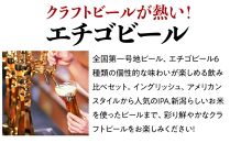 GB-06全国第一号地ビール エチゴビール飲み比べセット350缶×6本