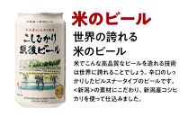 GB-06全国第一号地ビール エチゴビール飲み比べセット350缶×6本