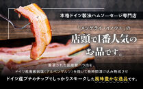 メツゲライ・イノウエ　覚王山ベーコン　3人前