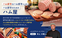 メツゲライ・イノウエ　覚王山ベーコン　3人前