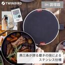 【ふるさと納税】【MA-004B-A07】MAINTS IH調理器 ブラック Birdyグラスタオル セット キッチン 家電 日本製
