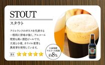 ゆふいんビール　スタウト（黒ビール）　330ml×20本