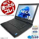 【中古】高性能再生パソコン NEC 大画面15.6インチノート Windows11 Corei5/8GBメモリ/SSD/HDMI端子/office付き