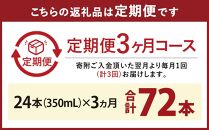 ＜キリンビール3ヵ月定期便＞キリンラガー350mL缶　毎月1ケース（24本）×3回　神戸工場