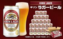 ＜キリンビール3ヵ月定期便＞キリンラガー350mL缶　毎月1ケース（24本）×3回　神戸工場