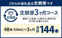 ＜キリンビール3ヵ月定期便＞キリン淡麗 極上生350mL缶　毎月2ケース（24本×2）×3回　神戸工場