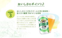 ＜キリンビール3ヵ月定期便＞キリン淡麗 グリーンラベル350mL缶　毎月2ケース（24本×2）×3回　神戸工場