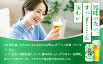 ＜キリンビール3ヵ月定期便＞キリン淡麗&nbsp;グリーンラベル350mL缶　毎月2ケース（24本×2）×3回　神戸工場