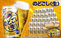 ＜キリンビール3ヵ月定期便＞キリン のどごし生350mL缶　毎月2ケース（24本×2）×3回　神戸工場