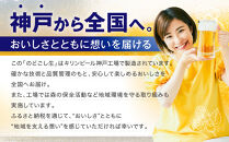 ＜キリンビール3ヵ月定期便＞キリン&nbsp;のどごし生350mL缶　毎月2ケース（24本×2）×3回　神戸工場