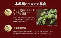 ＜キリンビール3ヵ月定期便＞キリン 本麒麟350mL缶　毎月2ケース（24本×2）×3回　神戸工場