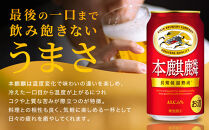 ＜キリンビール3ヵ月定期便＞キリン&nbsp;本麒麟350mL缶　毎月2ケース（24本×2）×3回　神戸工場