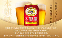 ＜キリンビール3ヵ月定期便＞キリン&nbsp;本麒麟350mL缶　毎月2ケース（24本×2）×3回　神戸工場