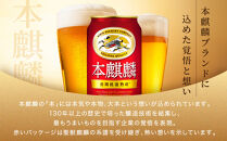 ＜キリンビール3ヵ月定期便＞キリン&nbsp;本麒麟350mL缶　毎月2ケース（24本×2）×3回　神戸工場