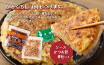 夢見ヶ崎　専門店の焼き立てふわふわお好み焼き　満足サイズ３枚