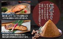 ES441 【無地熨斗】 越後みそ漬け 2種 食べ比べ サーモン味噌 さわら味噌 各3切れ 鮭 サケ さけ 鰆 さわら 味噌漬け みそ漬け 越後みそ 越後味噌 個包装 おかず ご飯のお供 ギフト 贈り物 越季 新潟県 南魚沼市