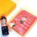 博多和牛A5～A4 すき焼用 肩ローススライス400g　たれ付【化粧箱入】