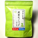 福岡銘茶八女茶 急須要らずのお手軽セット(便利なチャック付)